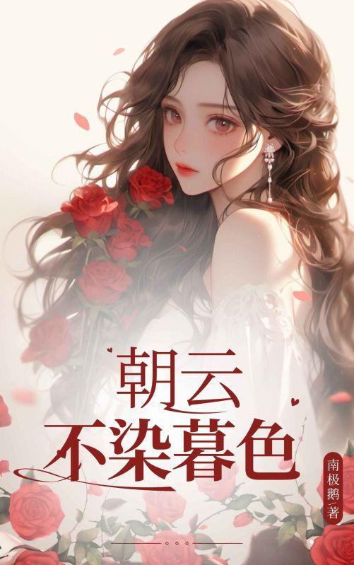 朝云暮霭的意思