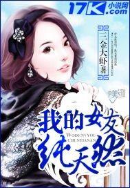 我的女友纯天然有声