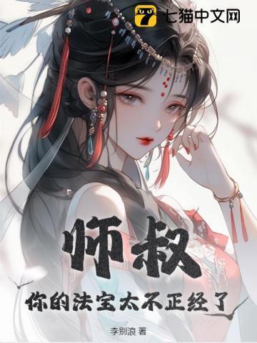 你的法宝太不正经了女主有几个