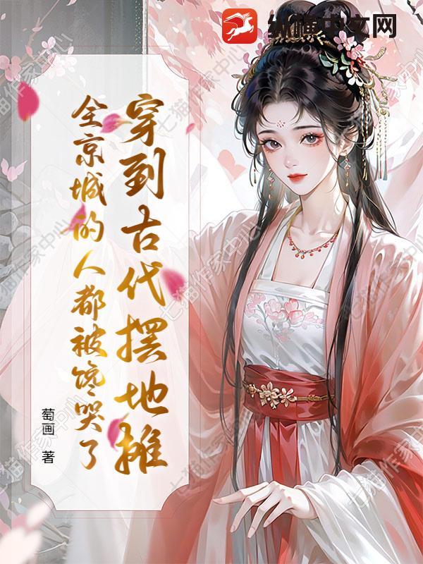 穿到古代卖甜点by