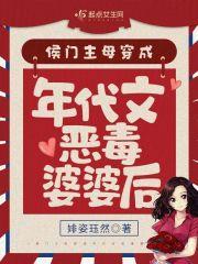 侯门主母穿成顶级绿茶