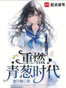 重燃青葱时代赵荣军最后和谁