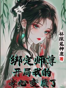 开局喜欢上师娘