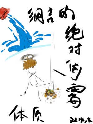 纲吉的绝对倒霉体质最新章节