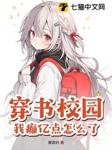 穿书校园免费