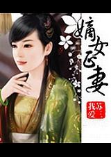 嫡女正妻沈青黛免费阅读