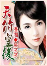 天价皇后 吴笑笑TXT