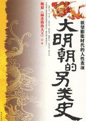 大明王朝的