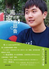 高中生离家出走一般会去哪