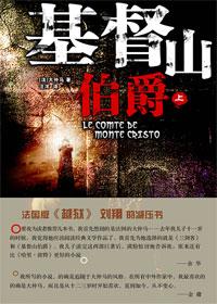 如何评价基督山伯爵知乎