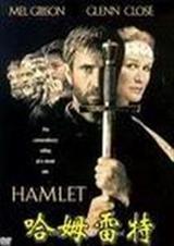 哈姆雷特的作者是谁