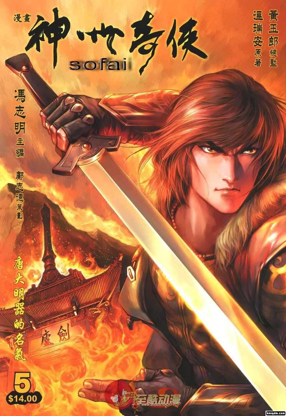 两广豪杰温瑞安