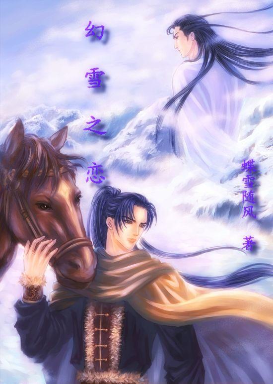 幻雪之恋花语和象征意义