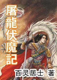 屠龙记之魔教教主演员表