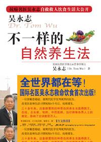 不一样的自然养生法但然效果就不一样