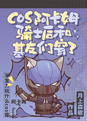 cos阿卡姆骑士后和基友们穿了TVT
