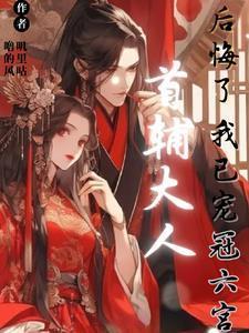 我已宠冠六宫 笔趣阁