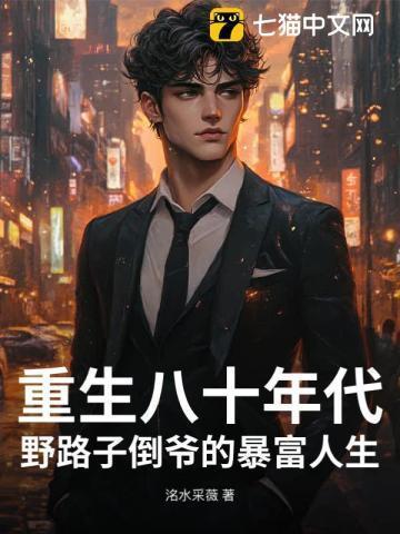 重生八十年代免费阅读