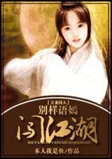 天龙八部之穿越王语嫣