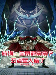 白胡子是哪个海贼团的