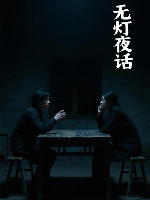 夜无眠灯花空老的含义