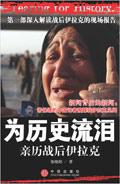 战败后的伊拉克