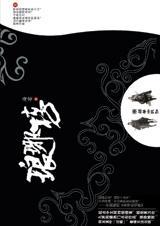 琅琊榜导演