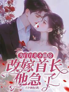 为了白月光伤害受