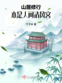 山居修行本是人间清风客云盘