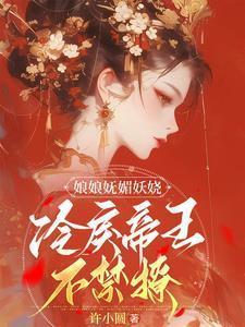 娘娘娇宠