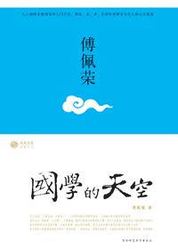 国学的天空 与国学与人生的区别