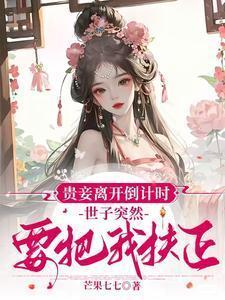 贵妾阅读