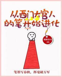 西门大官人写了哪些书