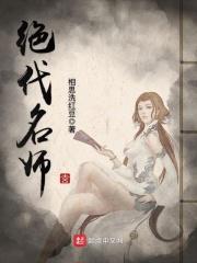 绝代名师123