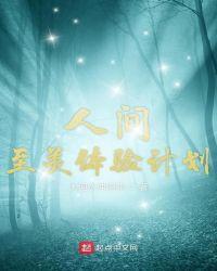 人间至味简介