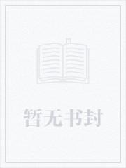 快穿之女主逆袭之路