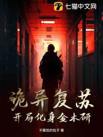 诡异复苏:开局化身金木研!