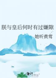 朕与皇后何时有过嫌隙