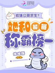 软妹公路求生?她和饕餮称霸榜一