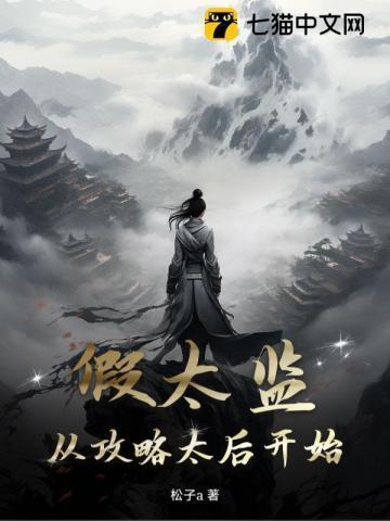 太后娘娘请开门,奴才来请安了