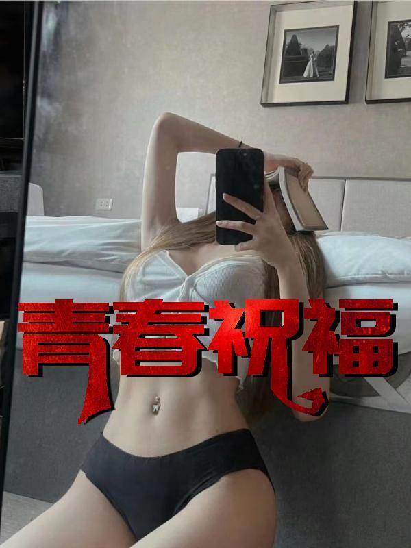 青春祝福