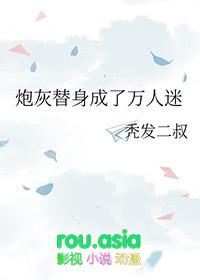 炮灰替身成了万人迷