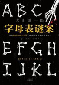 字母表谜题