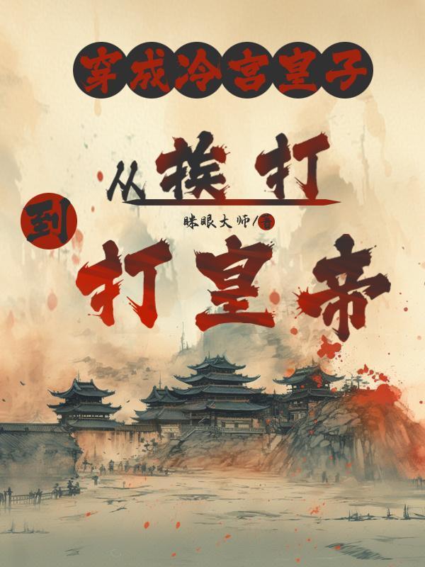 四合院:带着仓库来到1959