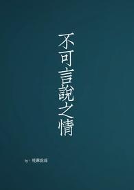 不可言说之情（骨科短篇）