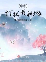 开局被渣，反手投资女帝无敌