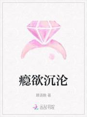 瘾欲沉沦