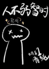 人不弱智时（1v1，兄妹）