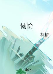 恸愉