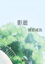 影逝